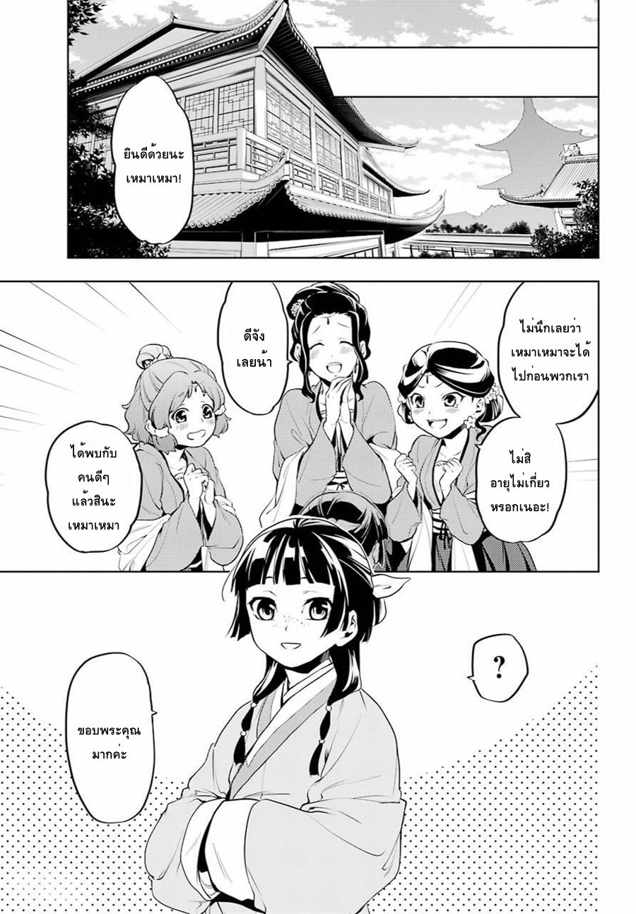 Kusuriya no Hitorigoto page 24