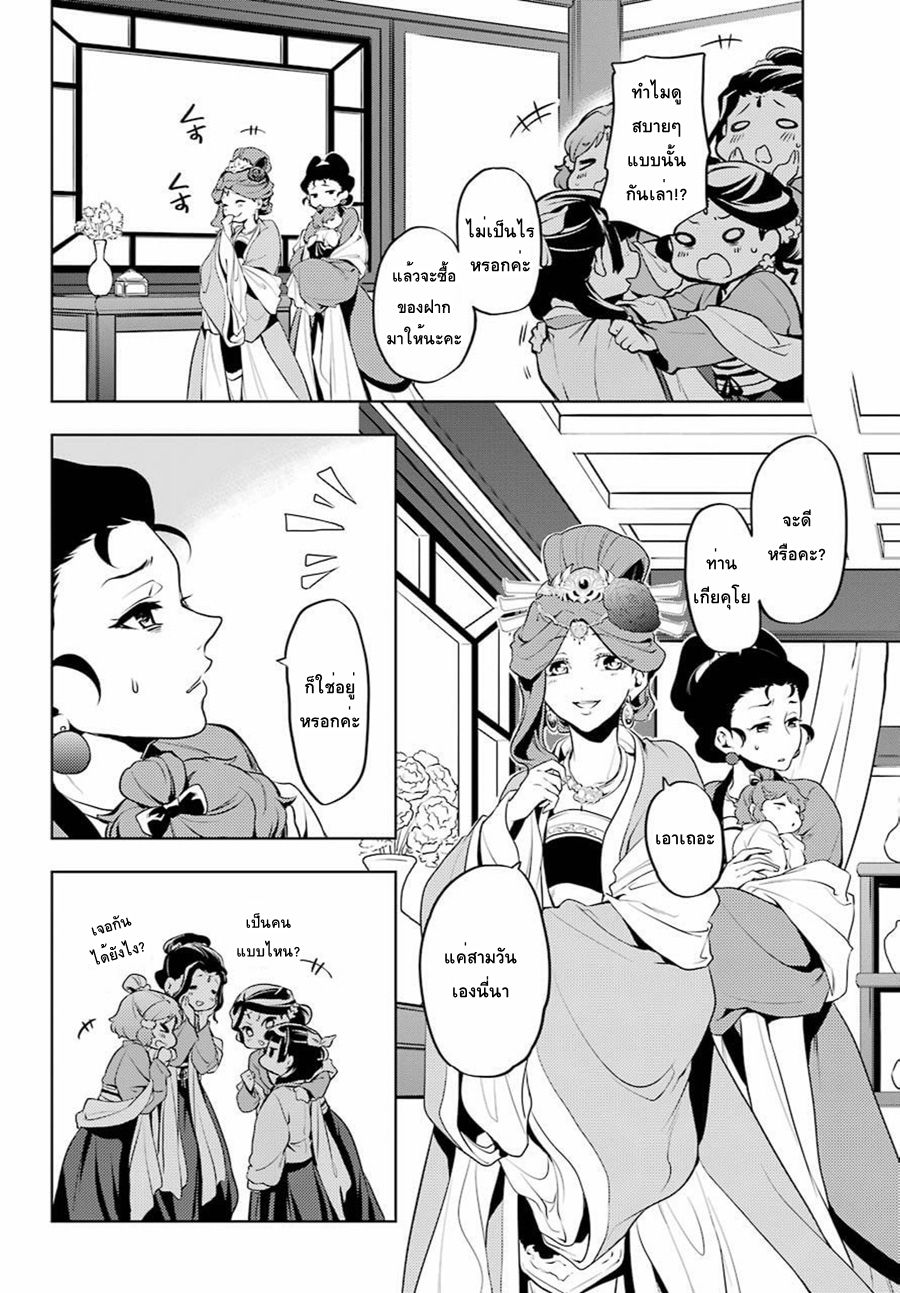 Kusuriya no Hitorigoto page 25