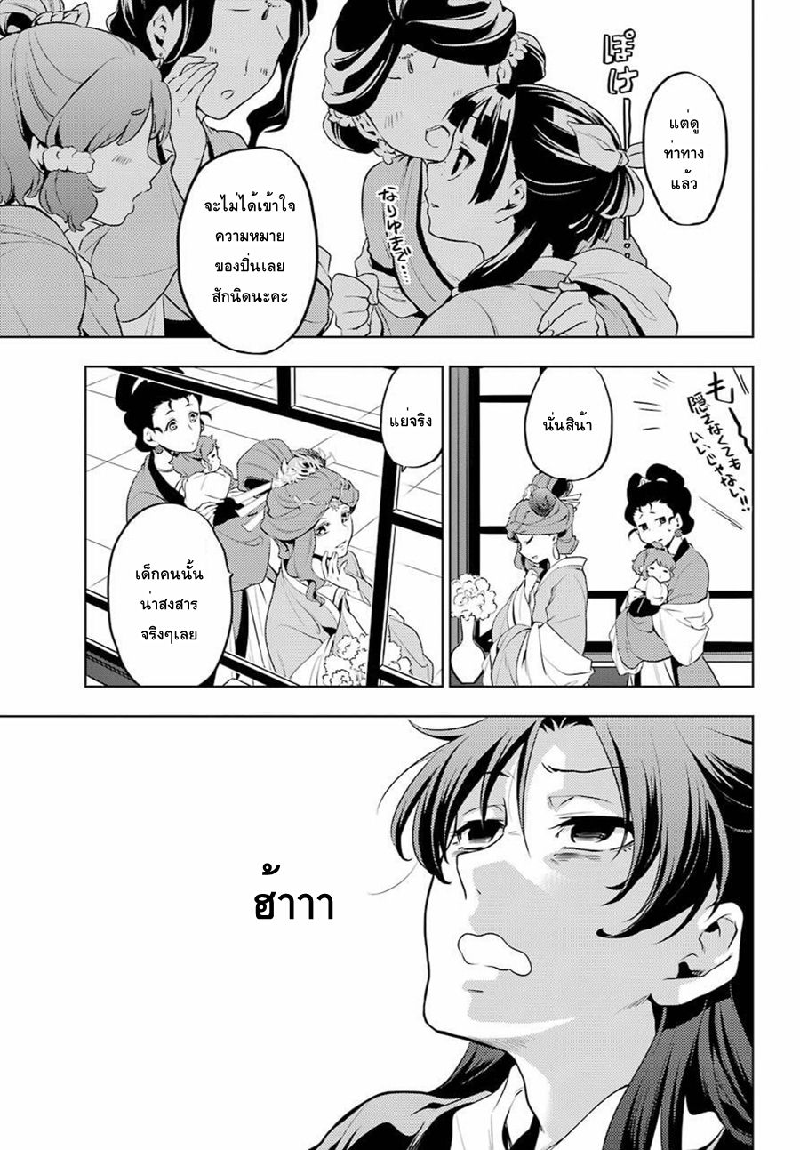 Kusuriya no Hitorigoto page 26
