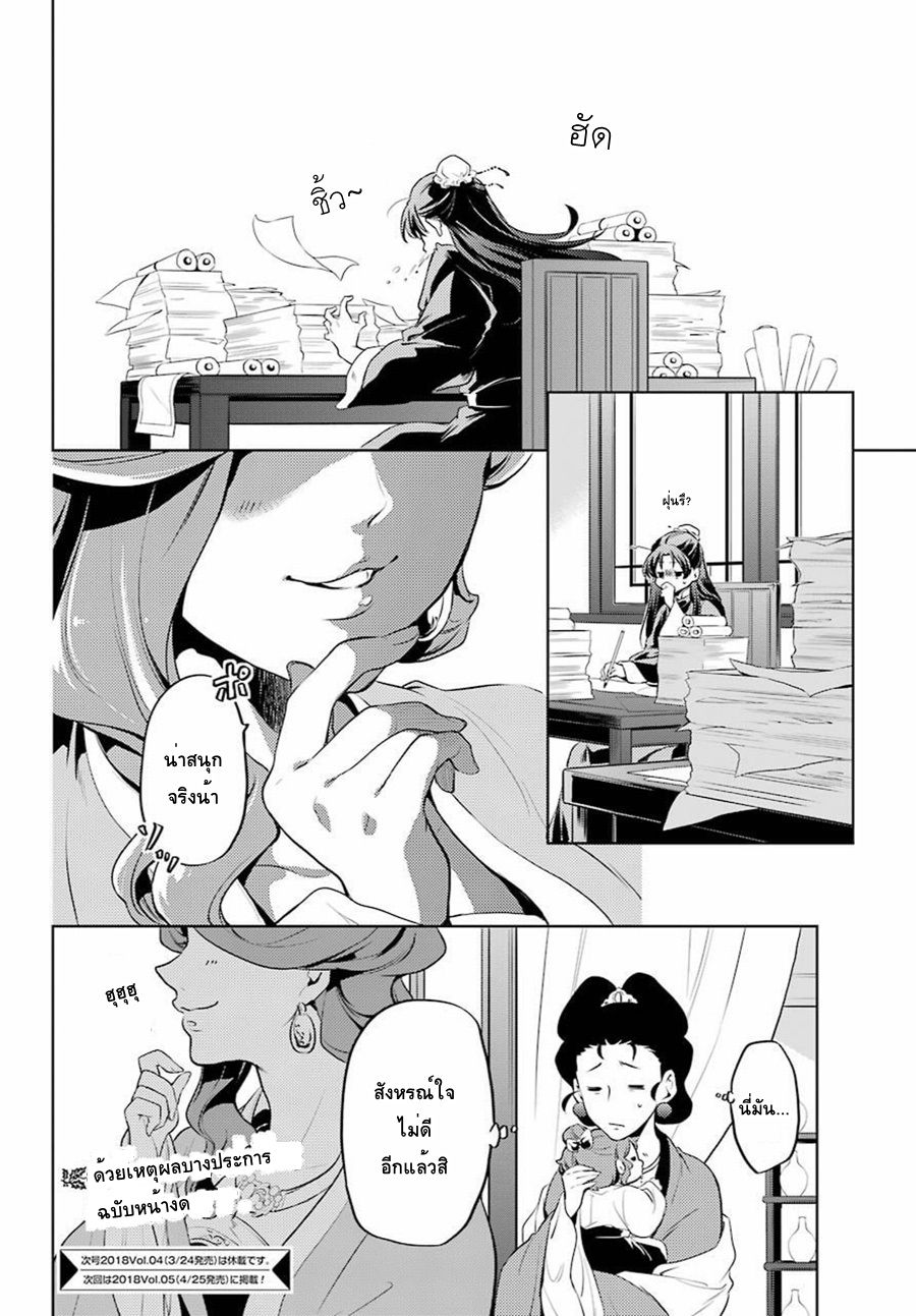 Kusuriya no Hitorigoto page 27