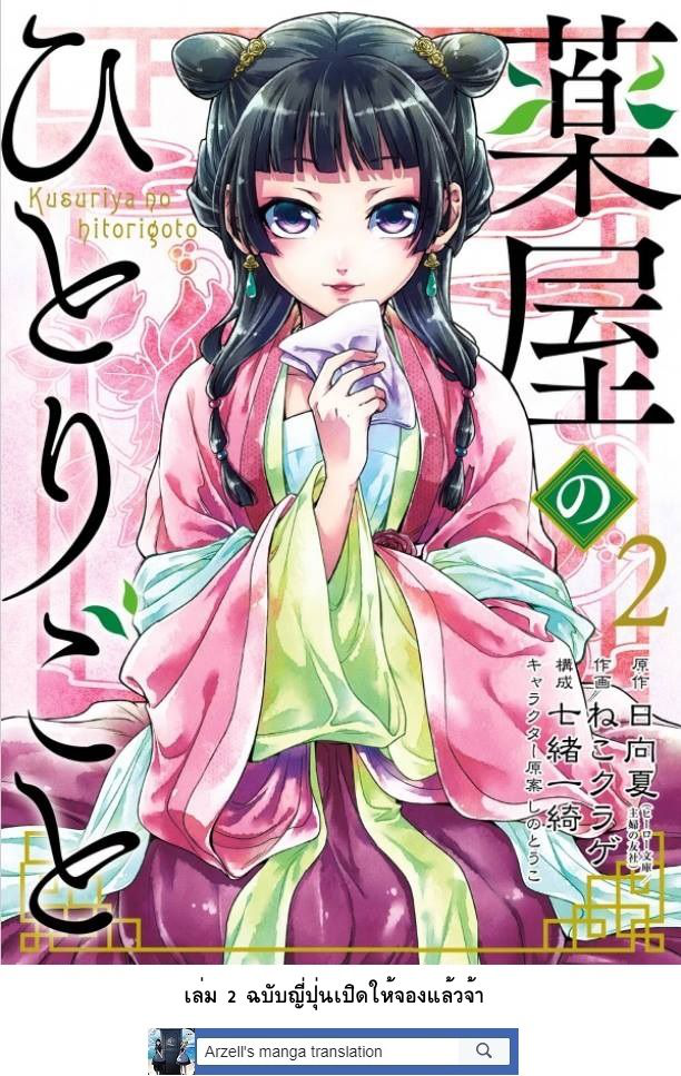 Kusuriya no Hitorigoto page 28