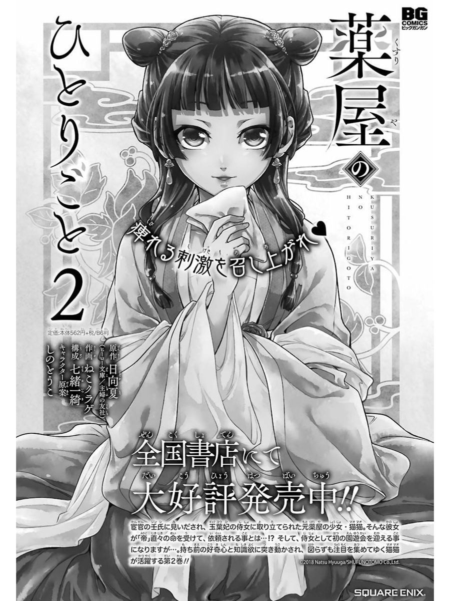 Kusuriya no Hitorigoto page 1