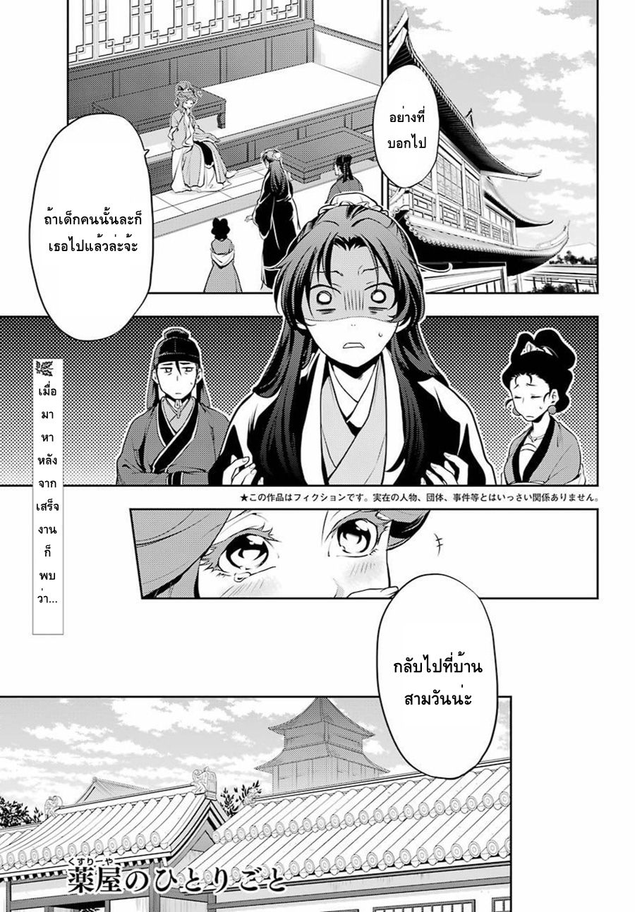 Kusuriya no Hitorigoto page 2