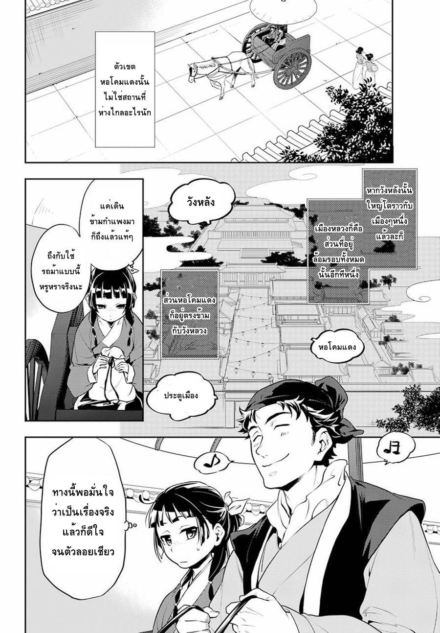 Kusuriya no Hitorigoto page 3