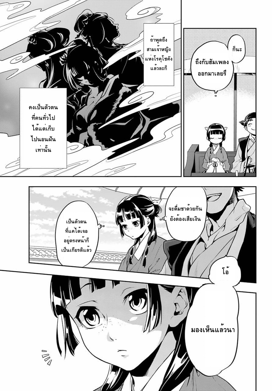 Kusuriya no Hitorigoto page 4
