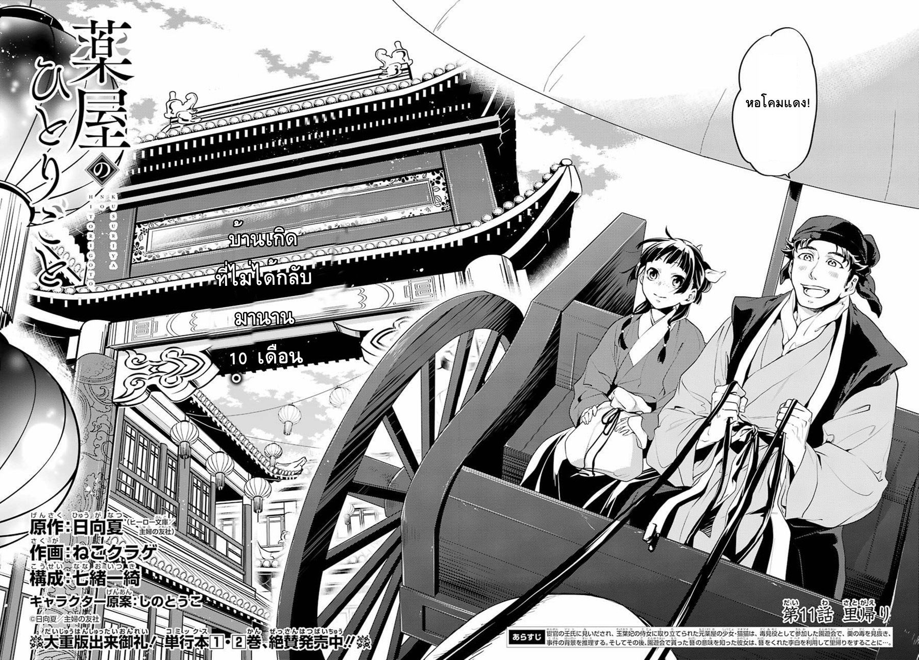 Kusuriya no Hitorigoto page 5