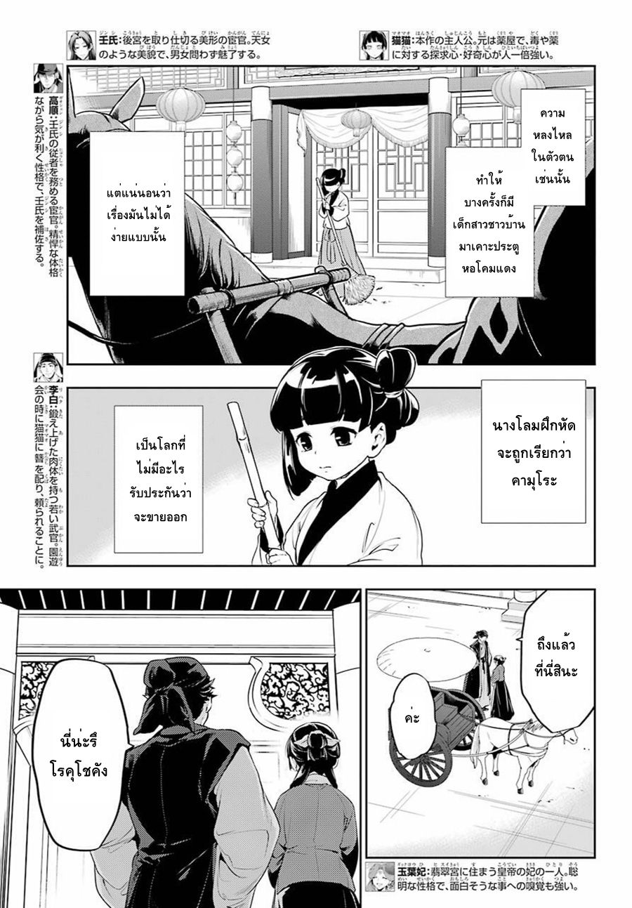 Kusuriya no Hitorigoto page 7