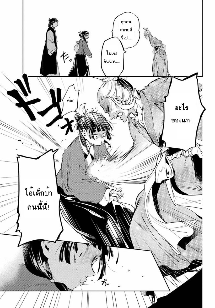 Kusuriya no Hitorigoto page 9