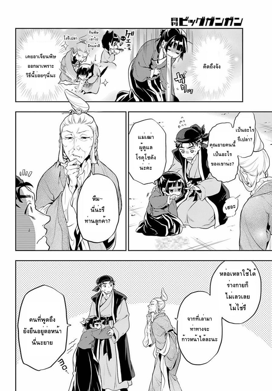 Kusuriya no Hitorigoto page 10