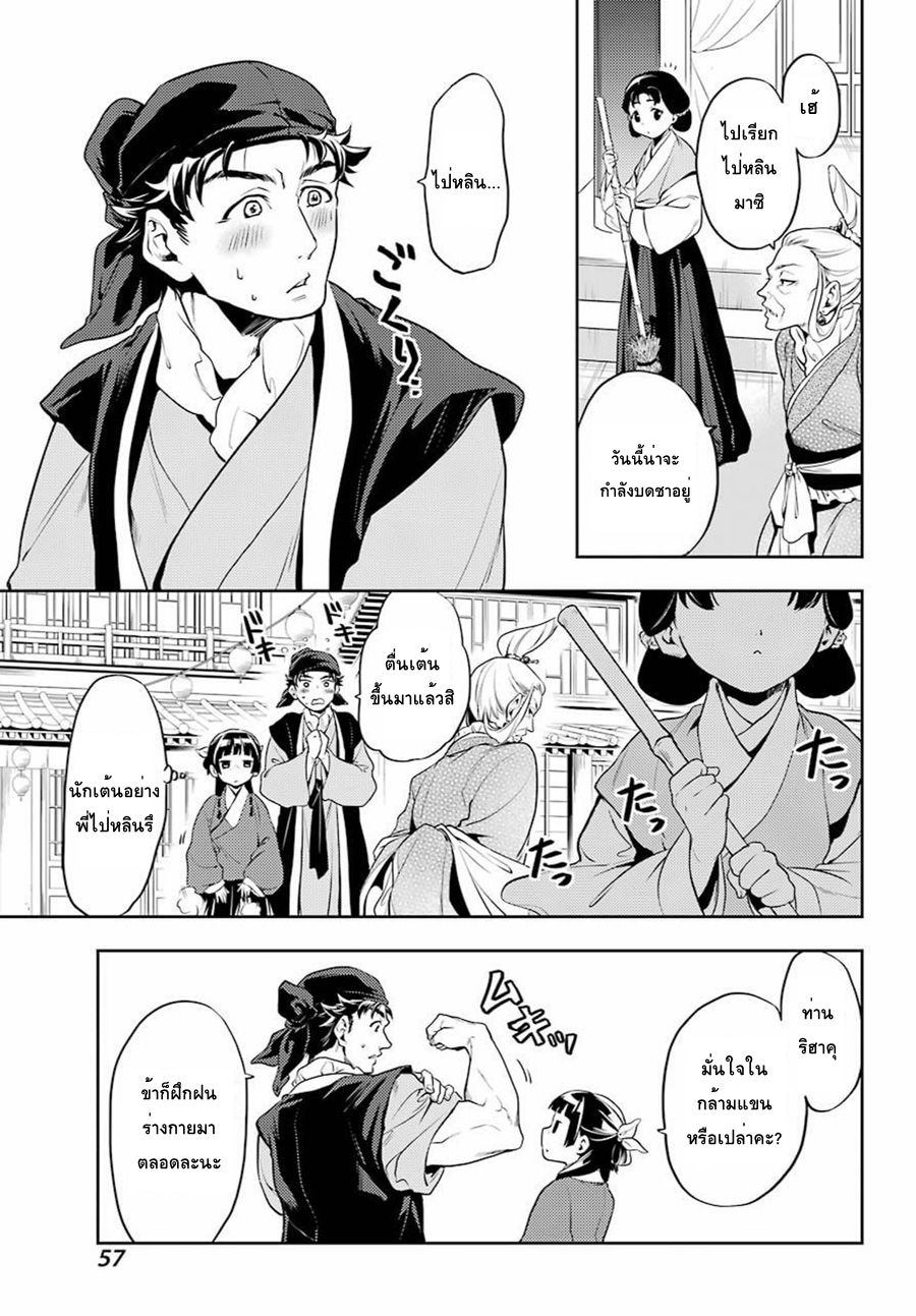 Kusuriya no Hitorigoto page 11