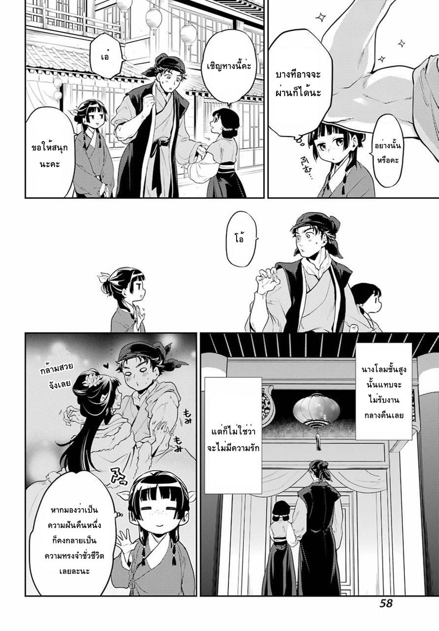 Kusuriya no Hitorigoto page 12