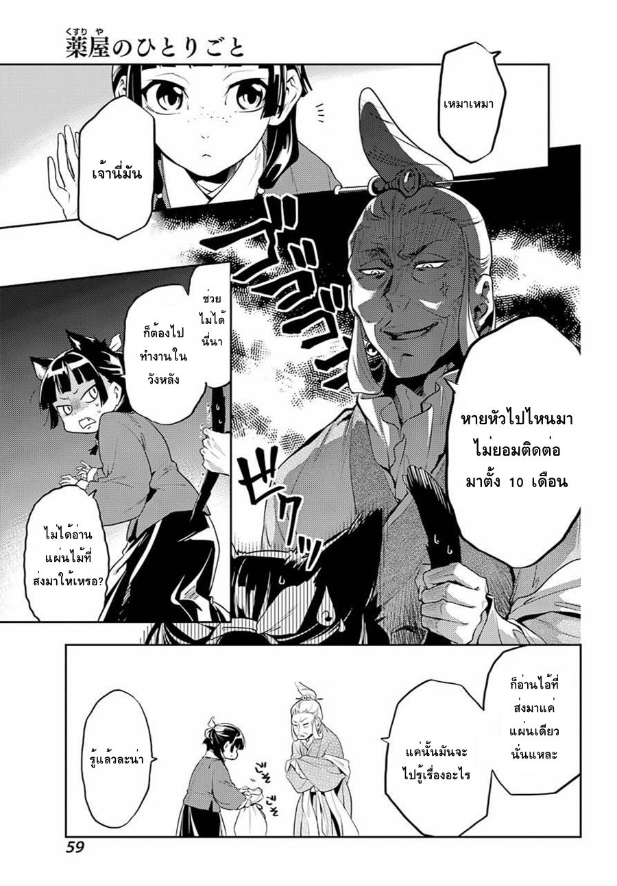 Kusuriya no Hitorigoto page 13