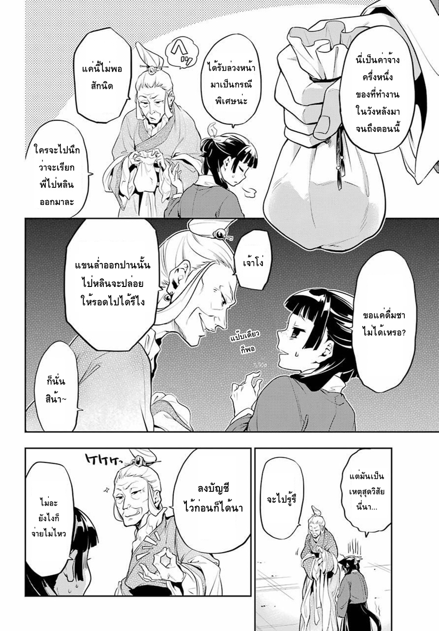 Kusuriya no Hitorigoto page 14