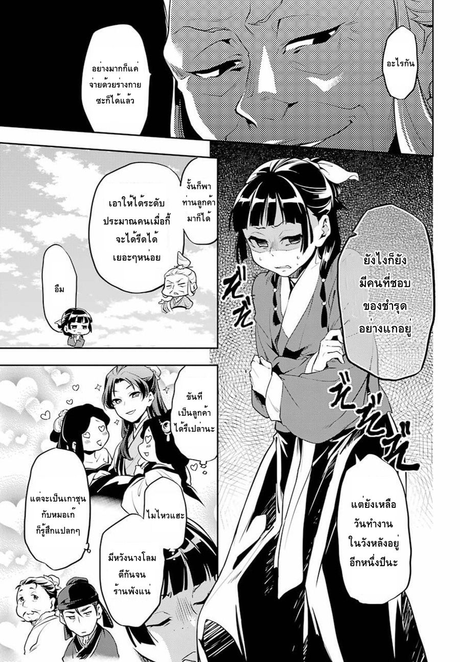 Kusuriya no Hitorigoto page 15