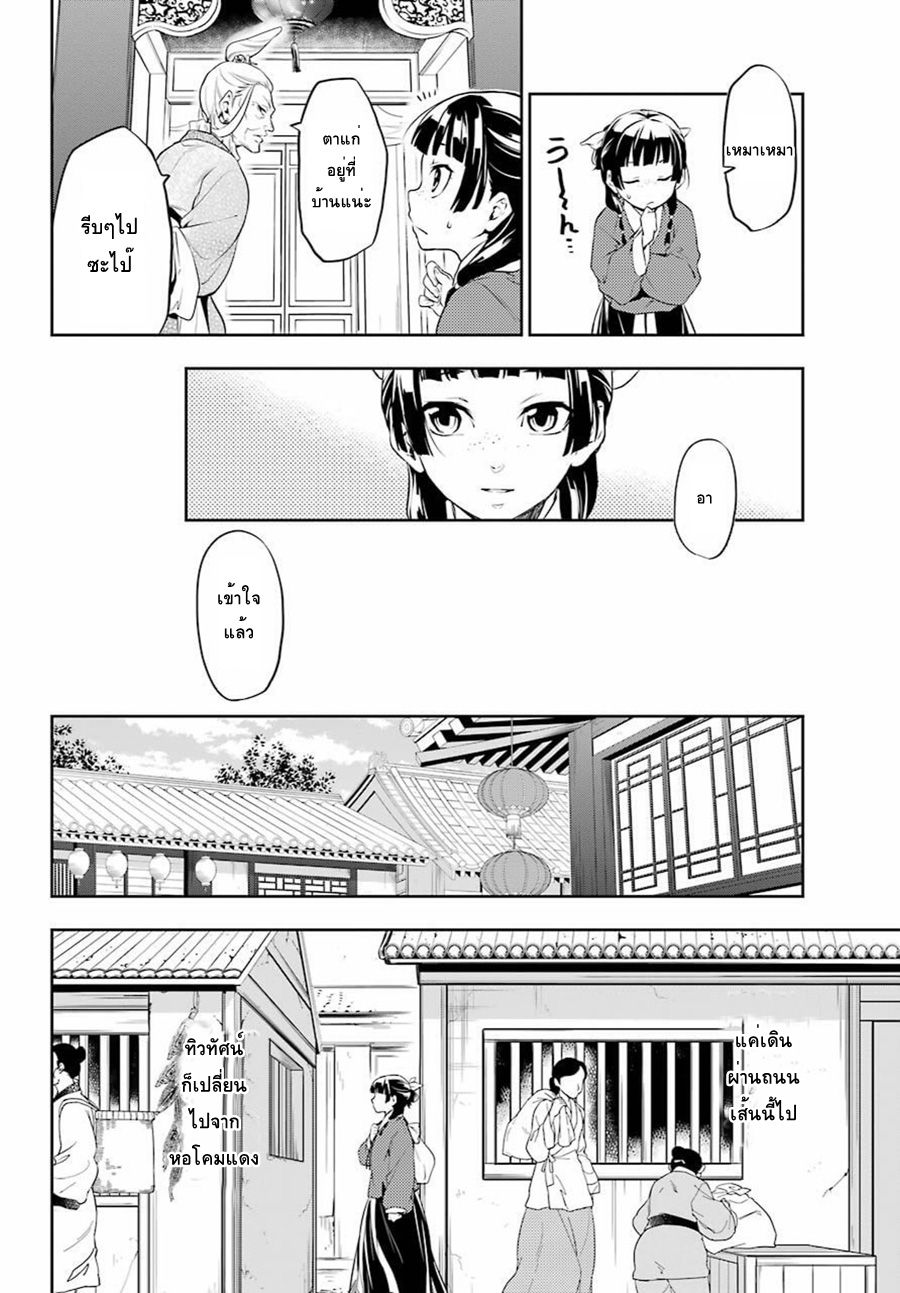 Kusuriya no Hitorigoto page 16