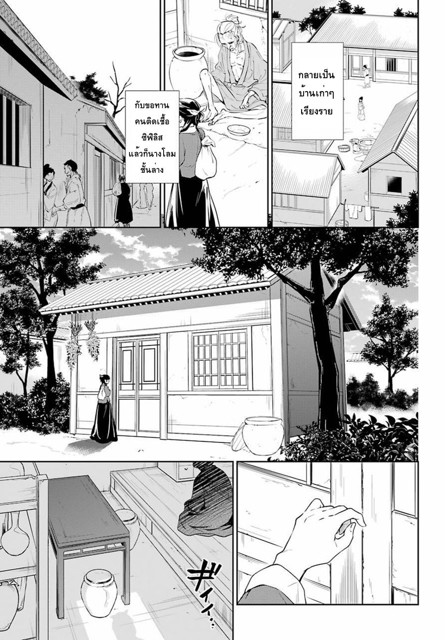 Kusuriya no Hitorigoto page 17