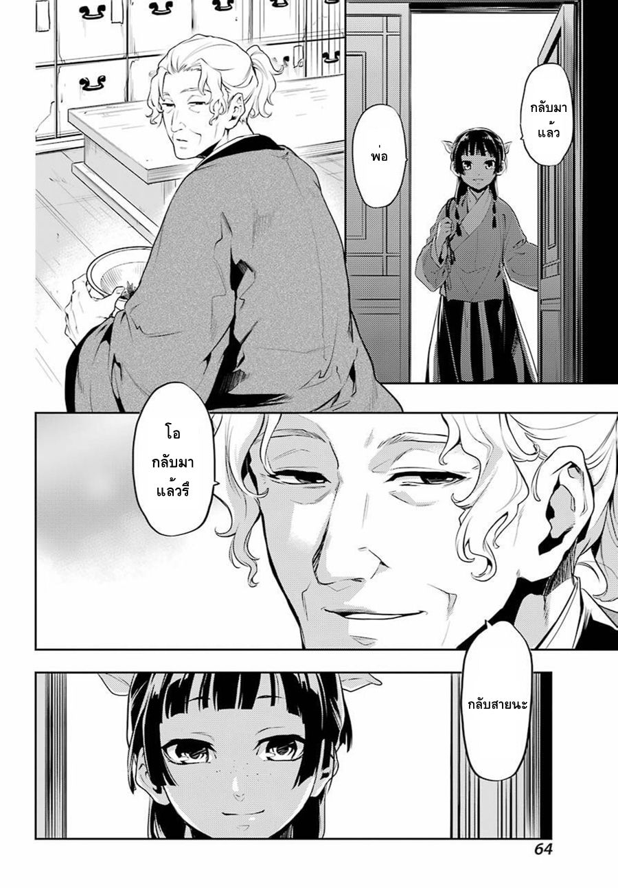 Kusuriya no Hitorigoto page 18