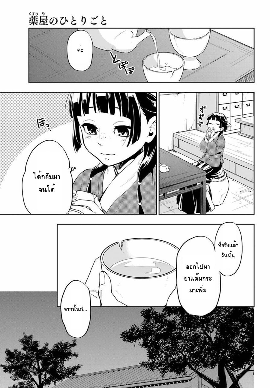 Kusuriya no Hitorigoto page 19