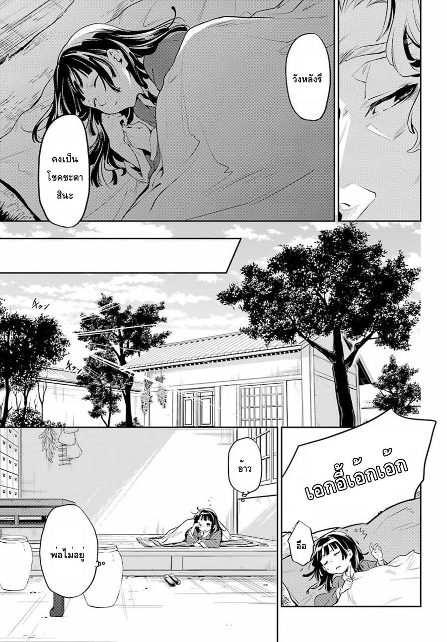 Kusuriya no Hitorigoto page 21