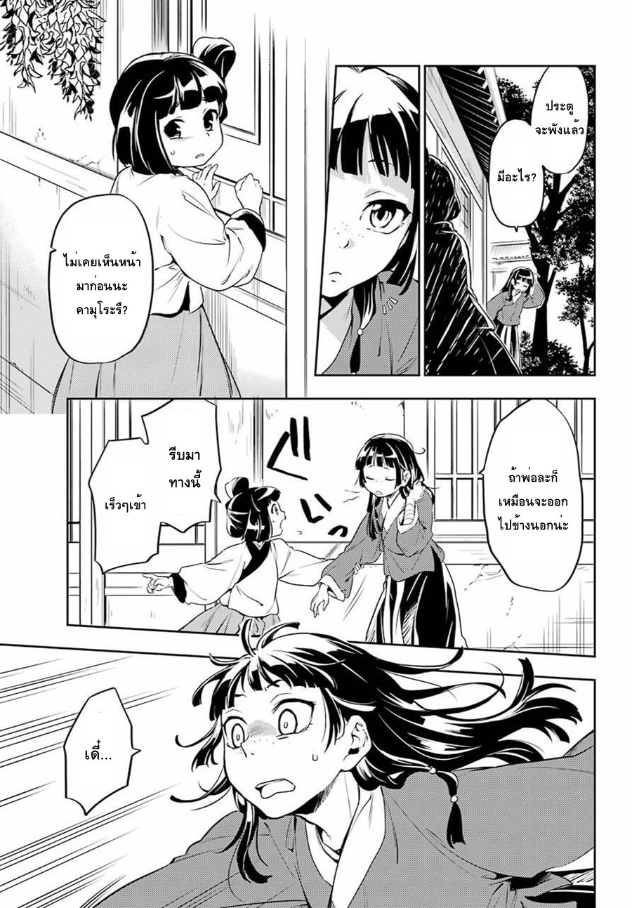 Kusuriya no Hitorigoto page 23