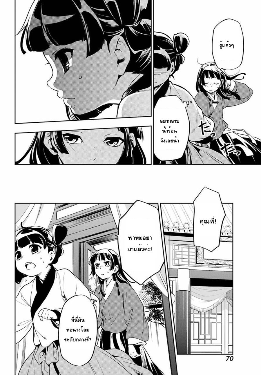 Kusuriya no Hitorigoto page 24