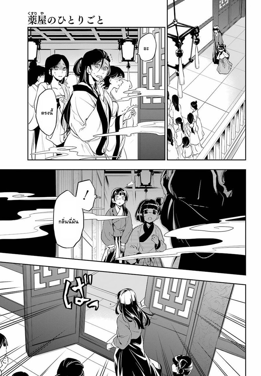 Kusuriya no Hitorigoto page 25