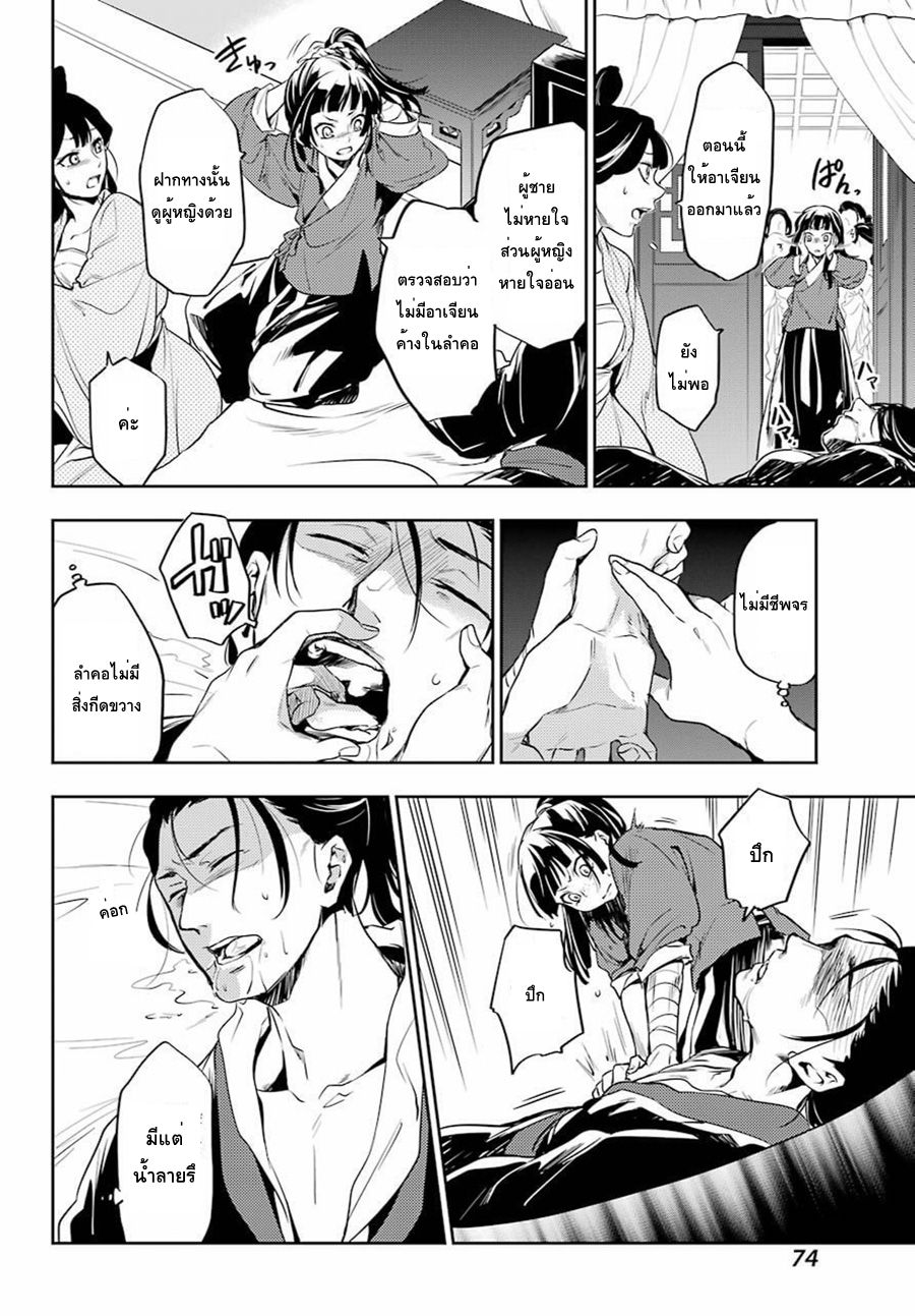 Kusuriya no Hitorigoto page 27