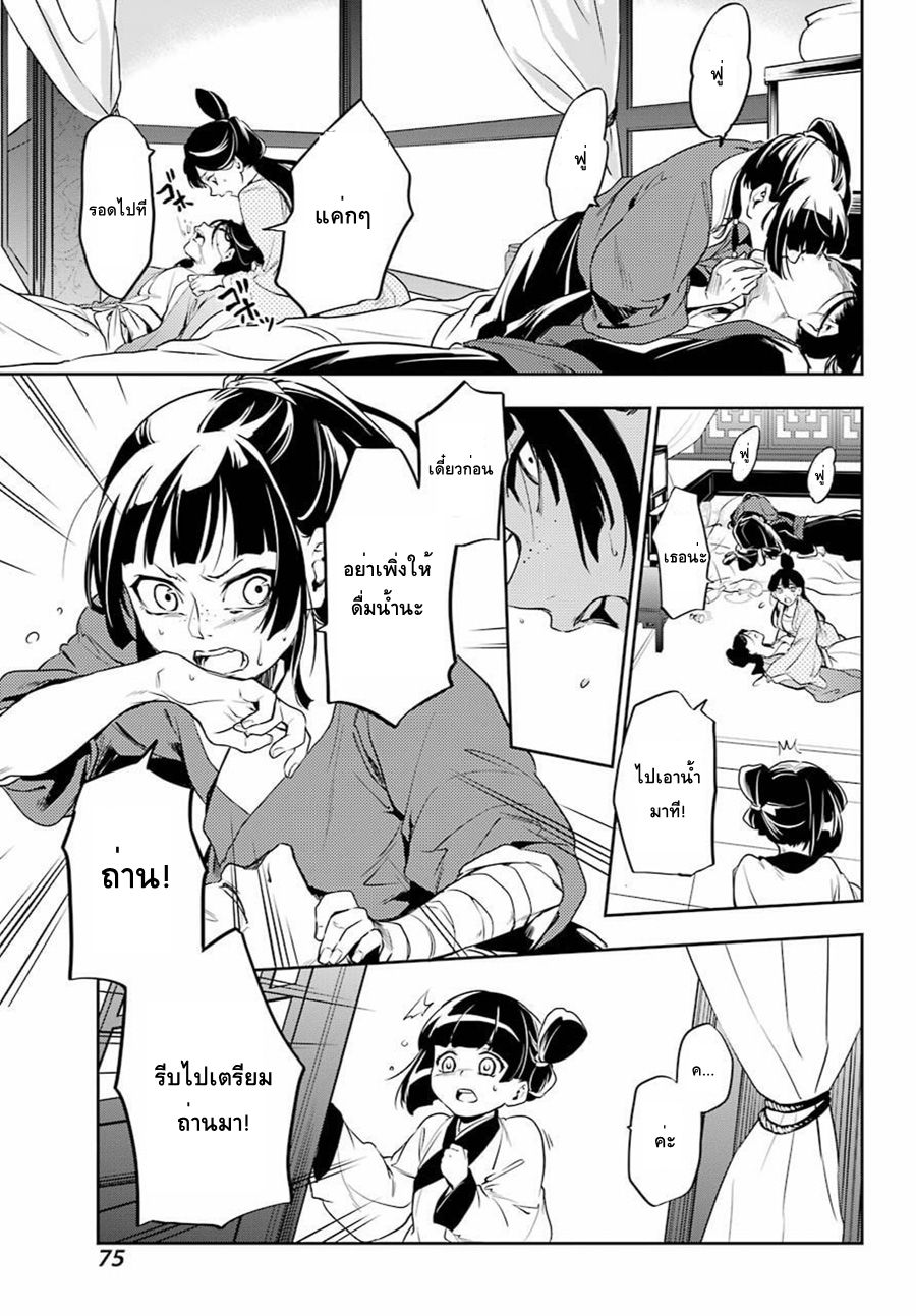 Kusuriya no Hitorigoto page 28