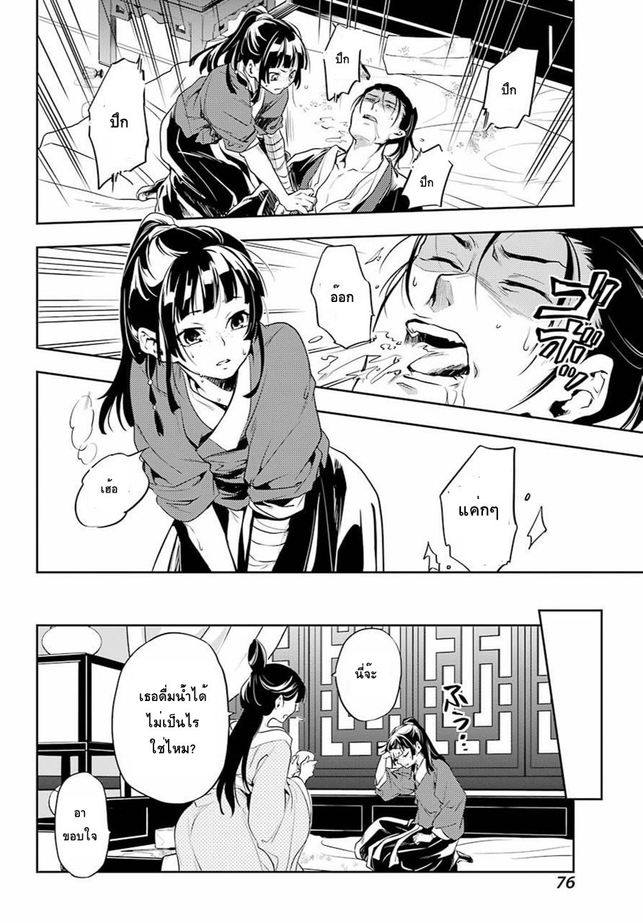 Kusuriya no Hitorigoto page 29
