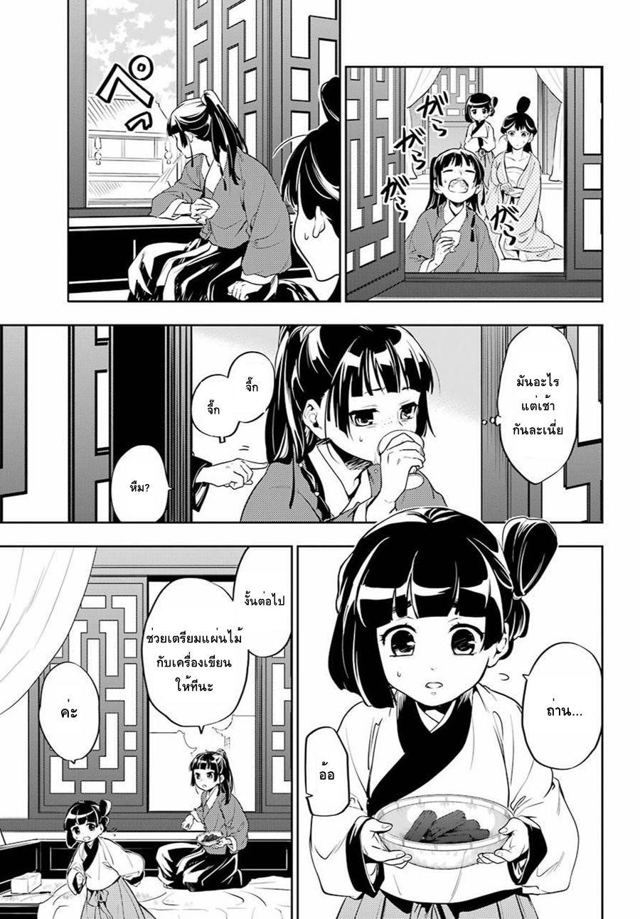Kusuriya no Hitorigoto page 30