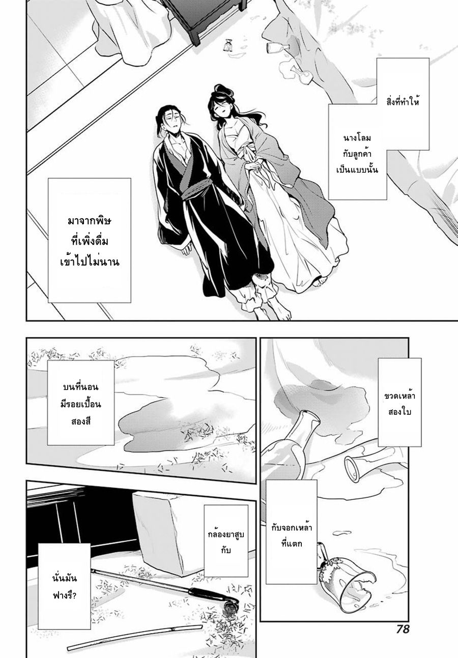 Kusuriya no Hitorigoto page 31