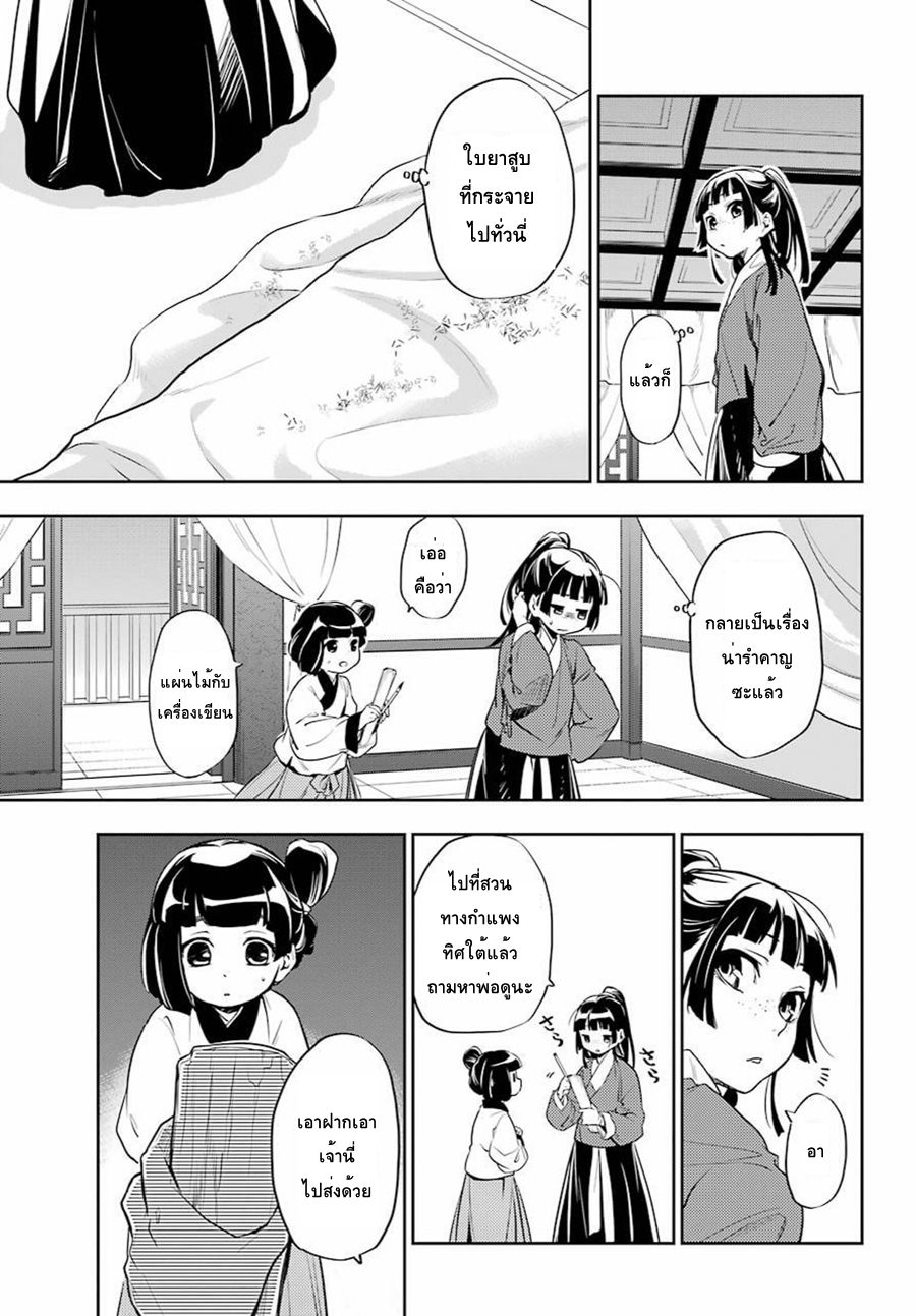 Kusuriya no Hitorigoto page 32