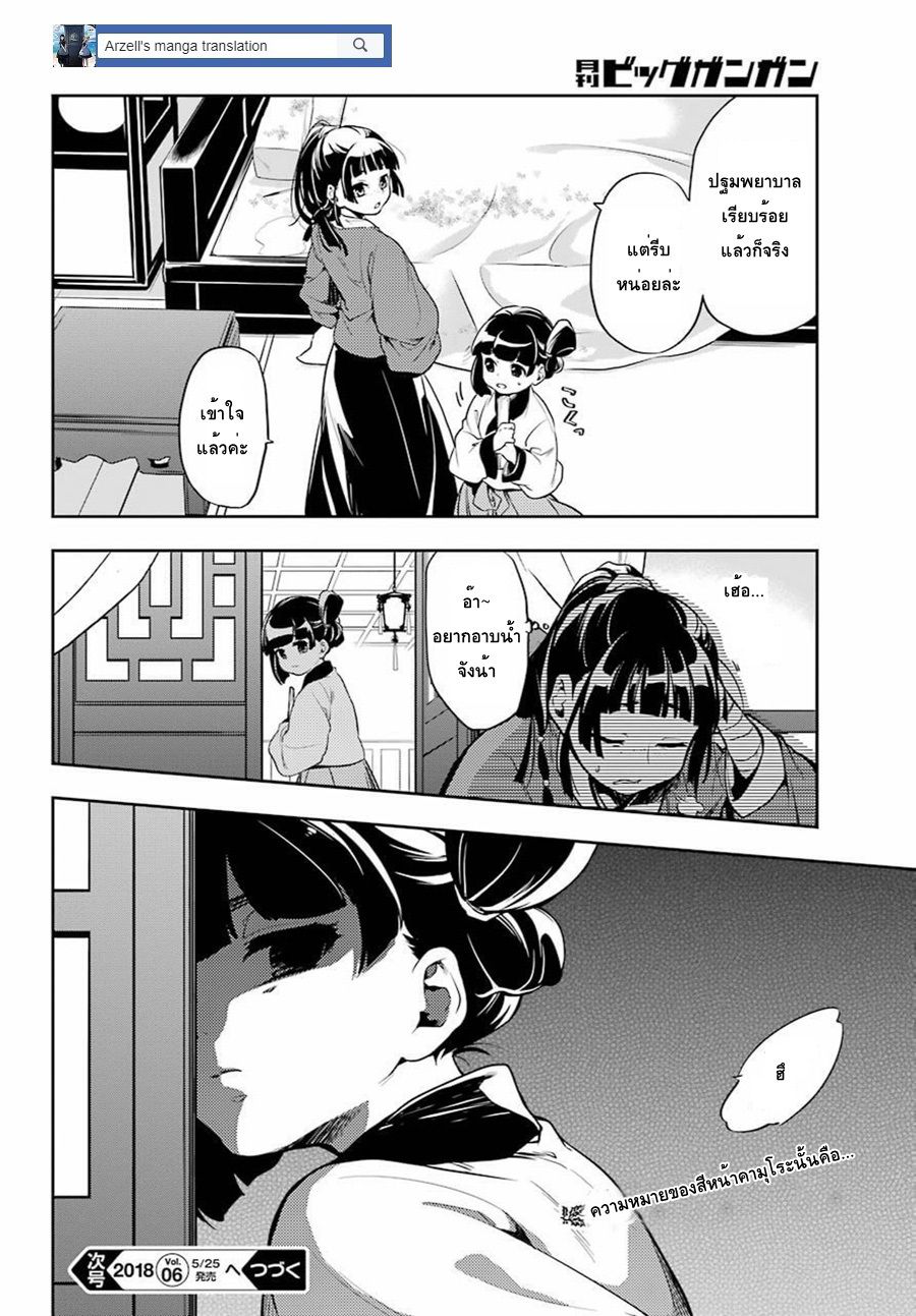 Kusuriya no Hitorigoto page 33