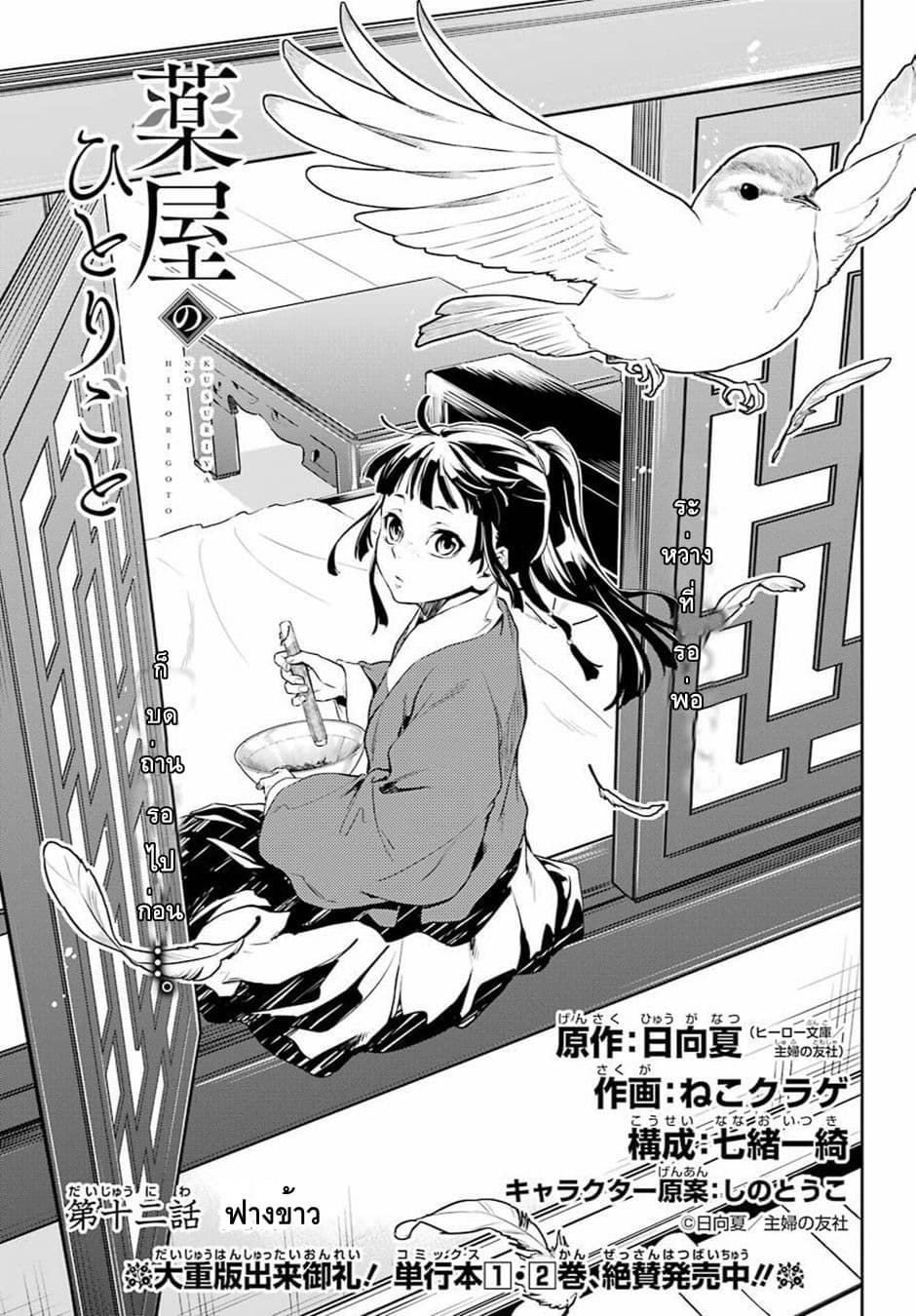Kusuriya no Hitorigoto page 1
