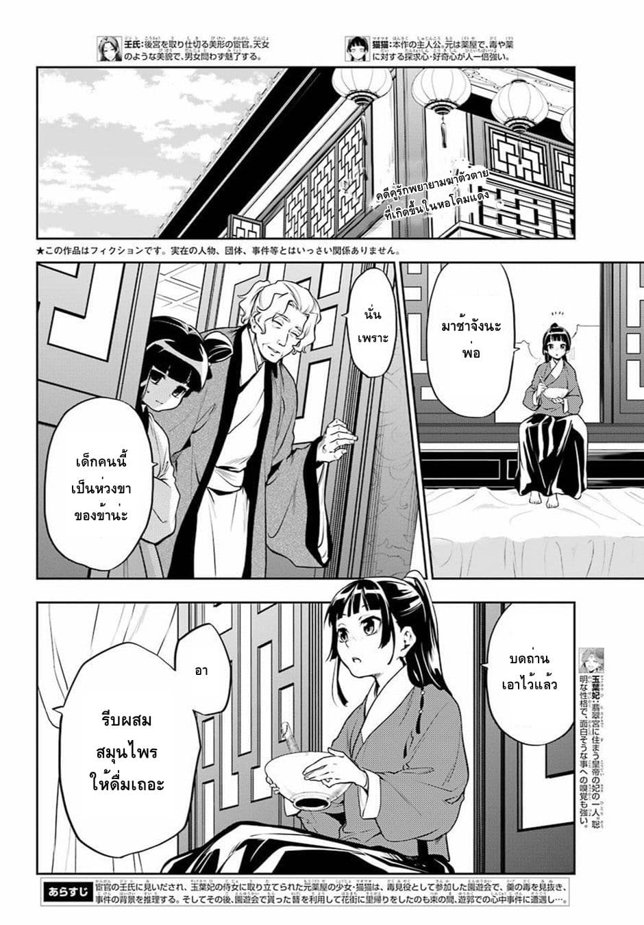 Kusuriya no Hitorigoto page 2