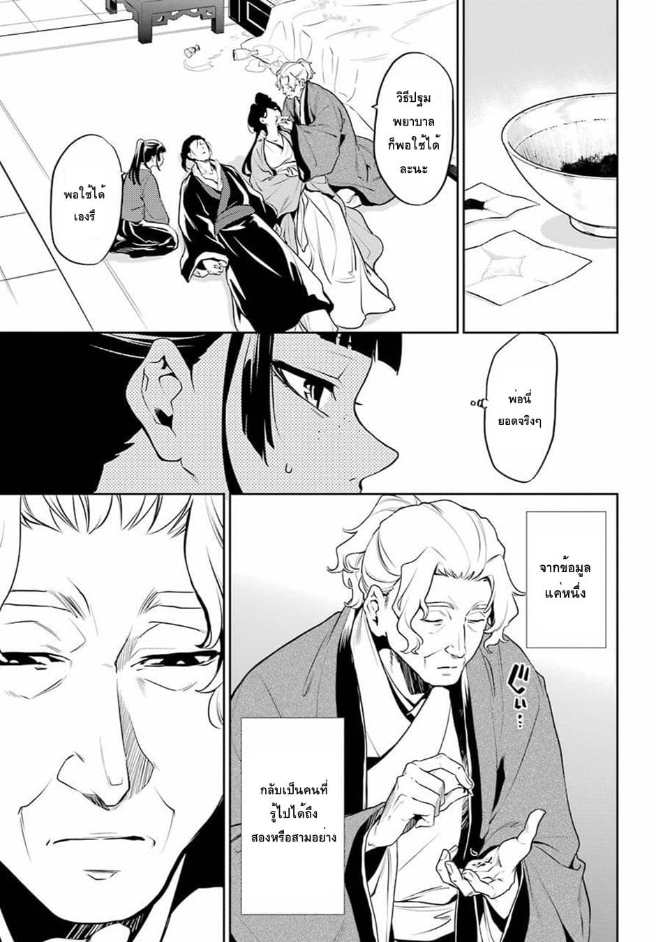 Kusuriya no Hitorigoto page 3