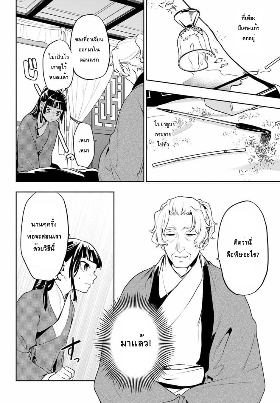 Kusuriya no Hitorigoto page 4
