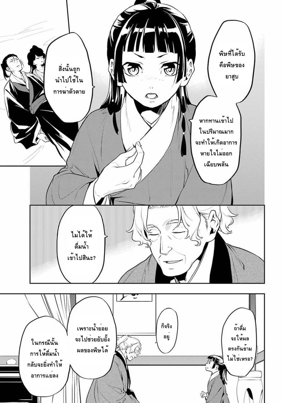 Kusuriya no Hitorigoto page 5