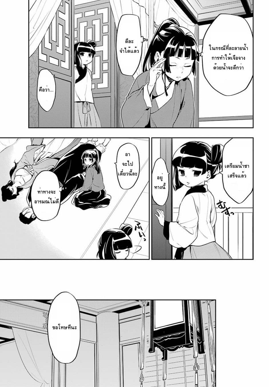 Kusuriya no Hitorigoto page 7