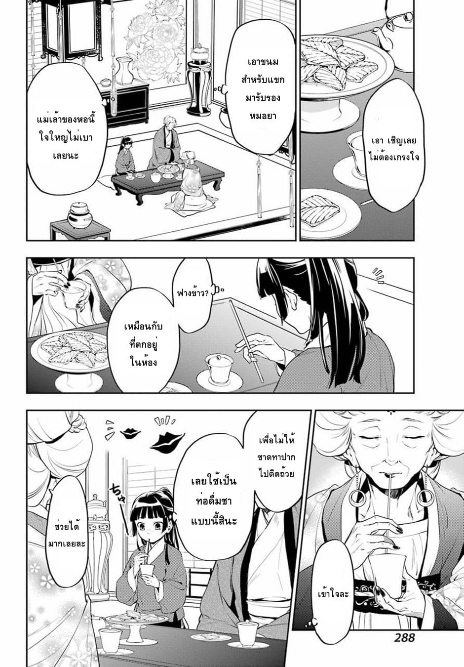 Kusuriya no Hitorigoto page 8