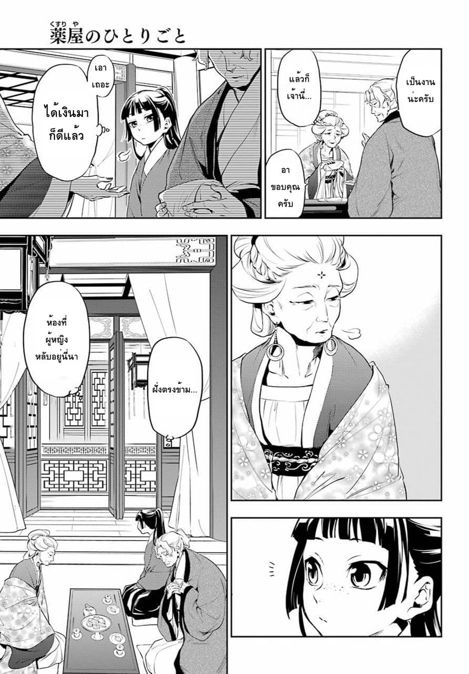 Kusuriya no Hitorigoto page 9