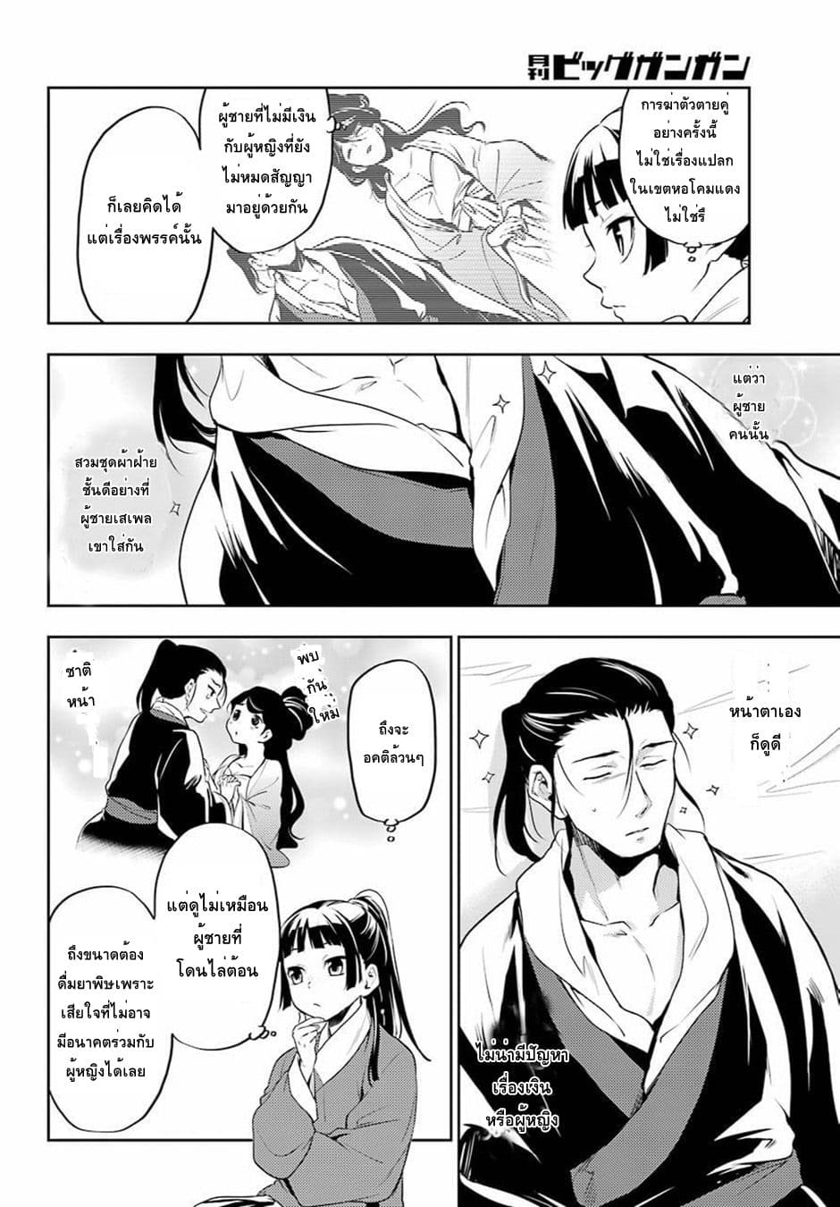 Kusuriya no Hitorigoto page 10