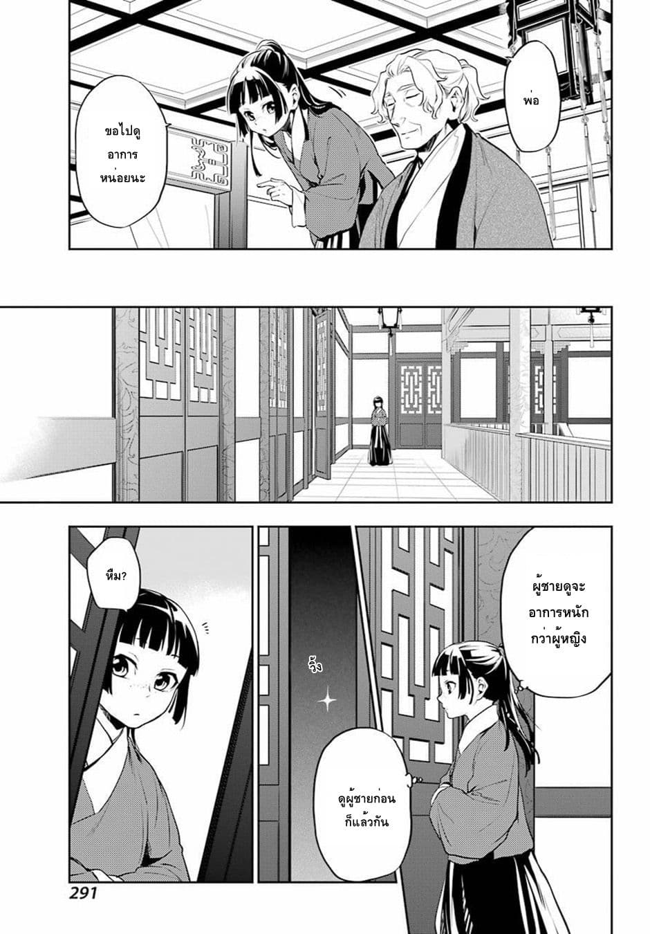 Kusuriya no Hitorigoto page 11