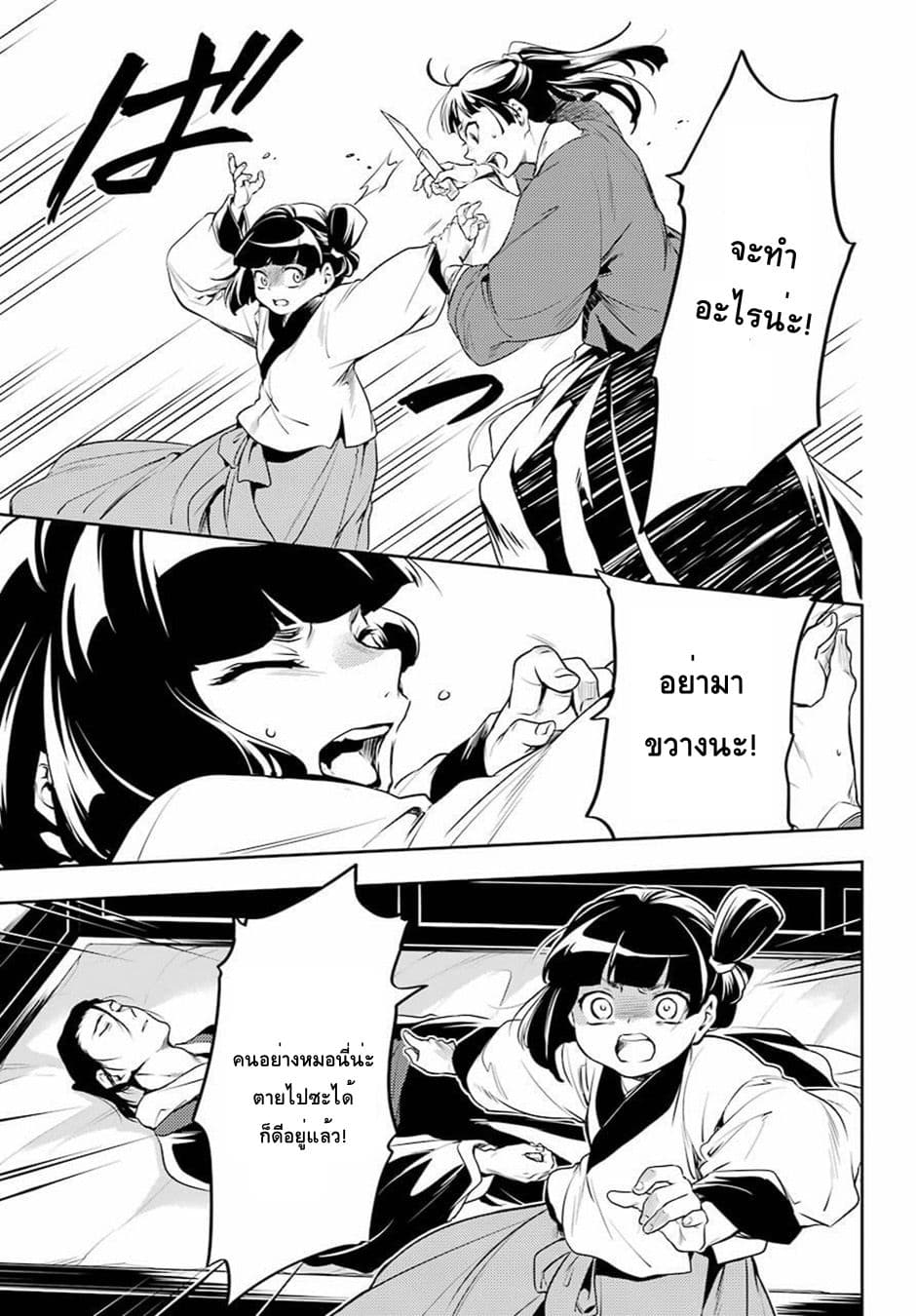 Kusuriya no Hitorigoto page 13