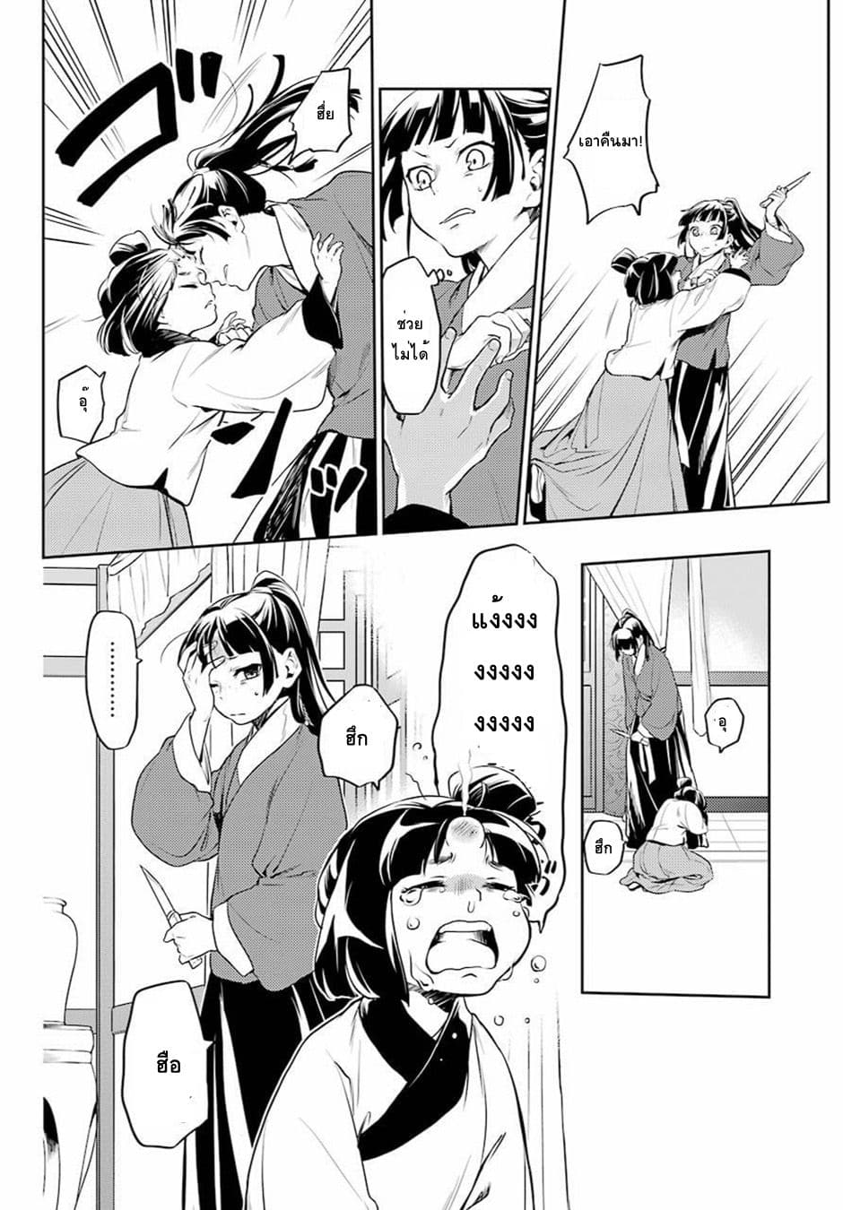 Kusuriya no Hitorigoto page 14