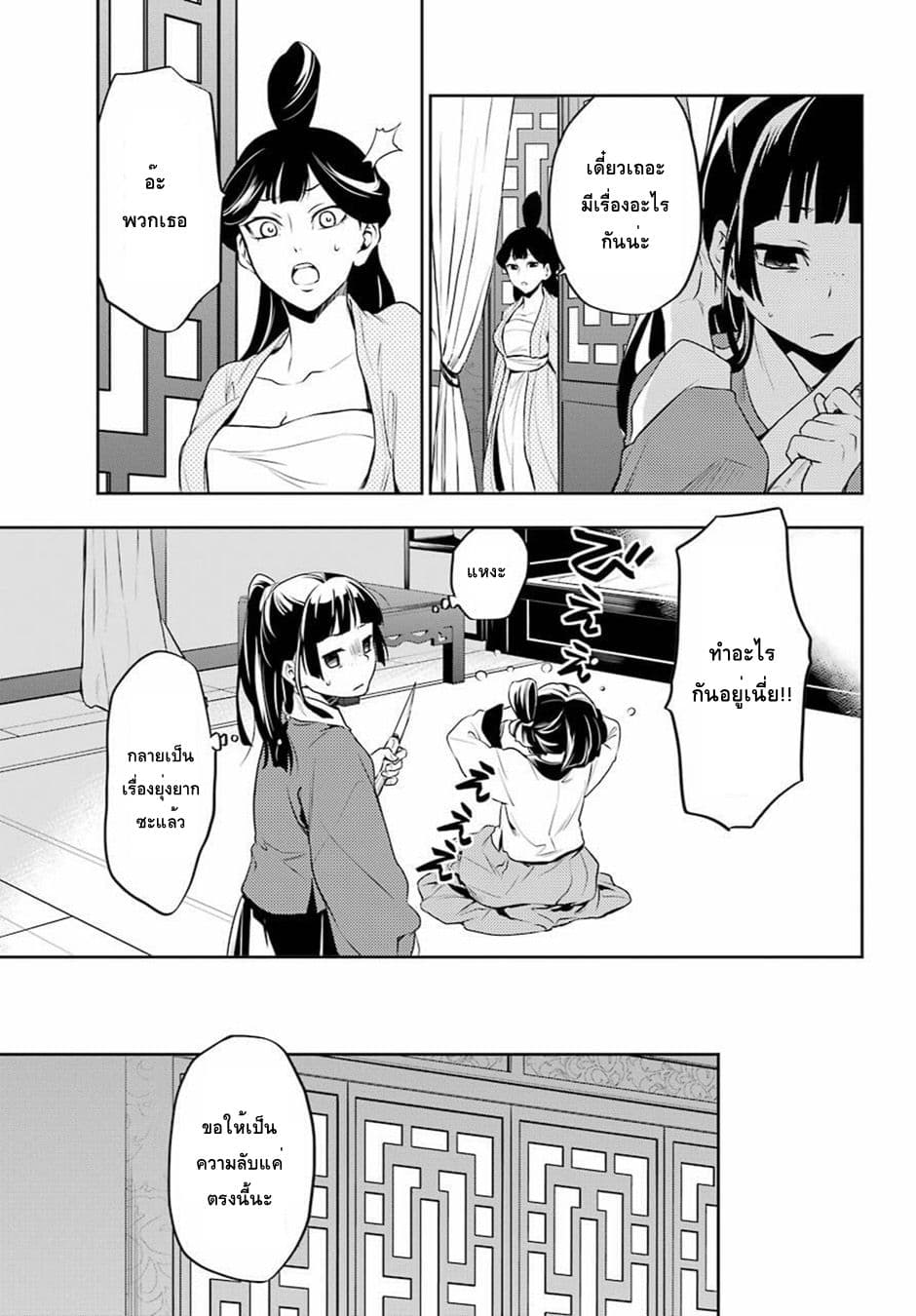 Kusuriya no Hitorigoto page 15