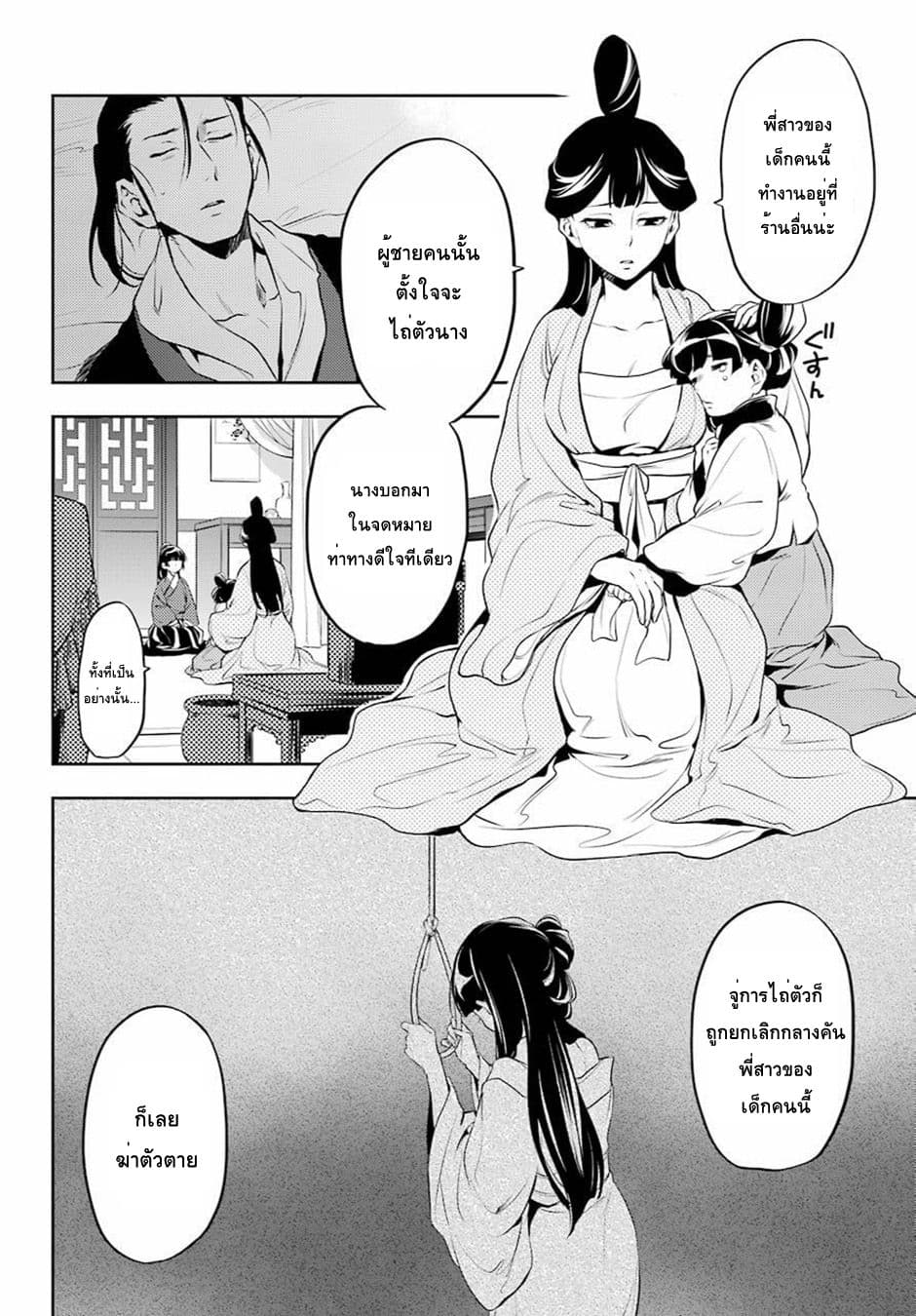 Kusuriya no Hitorigoto page 16