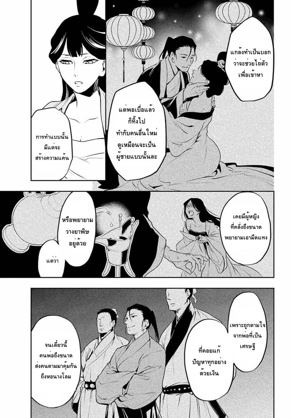 Kusuriya no Hitorigoto page 17