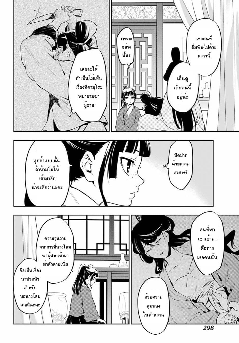 Kusuriya no Hitorigoto page 18