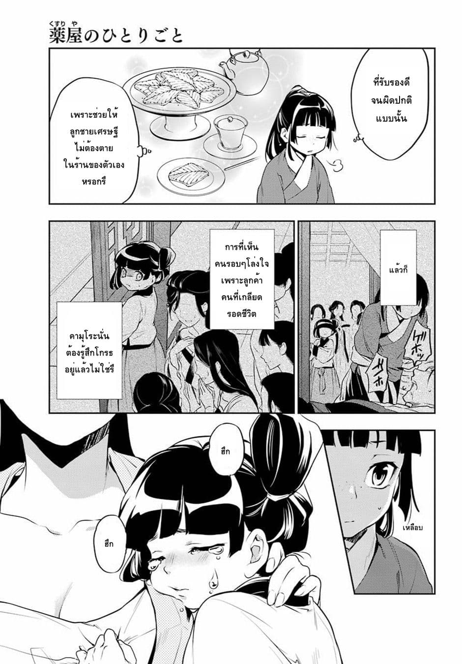 Kusuriya no Hitorigoto page 19